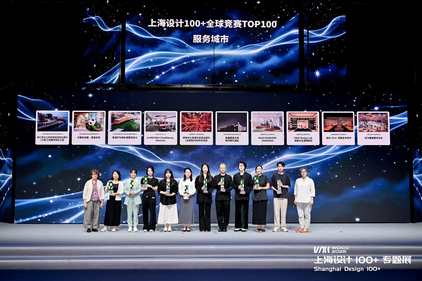 2026“上海设计100+”全球竞赛TOP100“服务城市”颁奖现场。